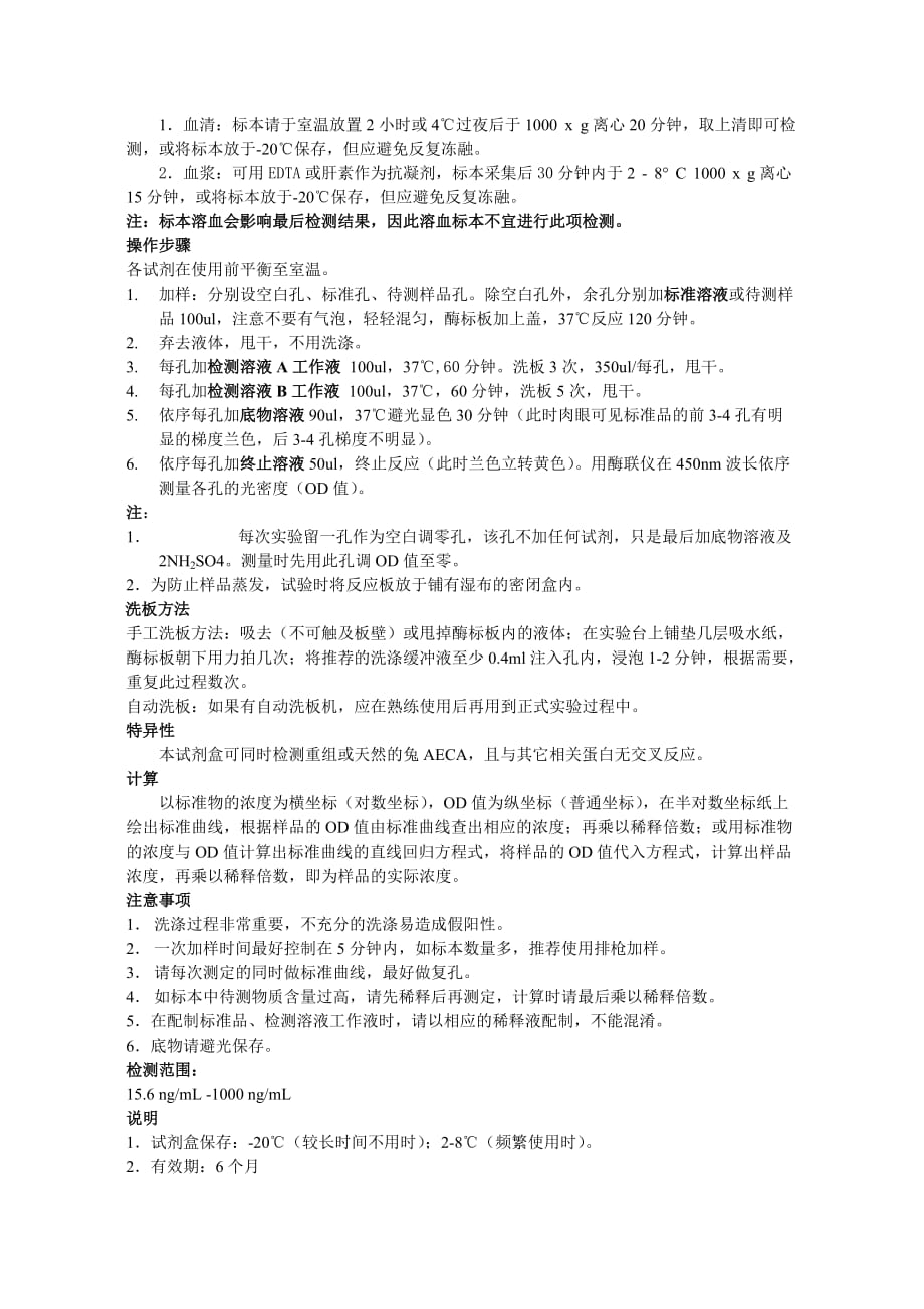 兔抗内皮细胞抗体(aeca)酶联免疫分析elisa_第2页