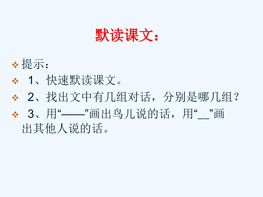 语文人教版四年级上册《去年的树》课件.《去年的树》ppt课件_第4页