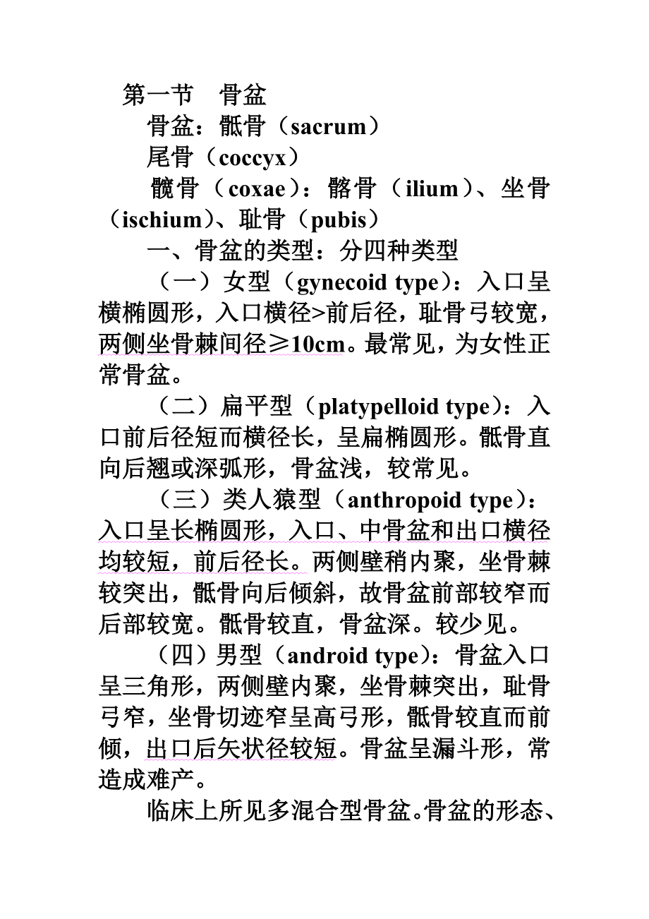 【精品推荐】妇产科高效复习笔记精简81页(重点彩色记忆版)_第1页