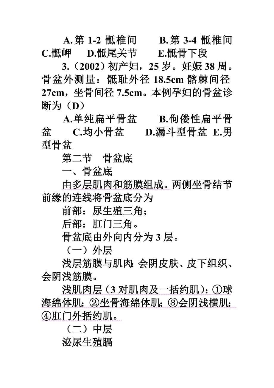 【精品推荐】妇产科高效复习笔记精简81页(重点彩色记忆版)_第5页