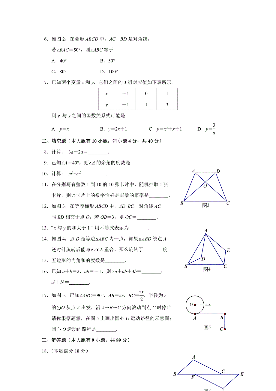 2012年中考数学福建厦门_第2页