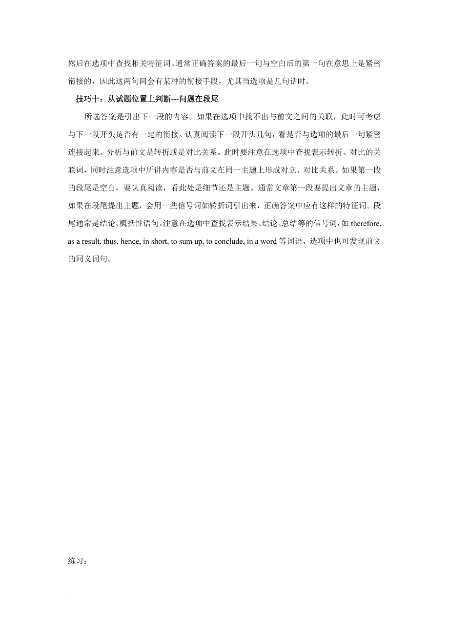 高考阅读填空七选五7选5答题技巧及练习.doc_第4页