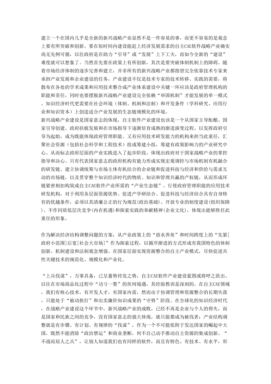 自主cae软件产业的功亏得失_第3页