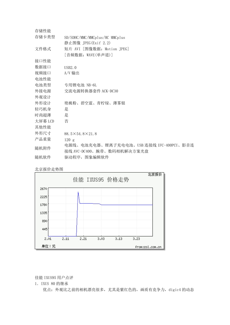 计算机应用基础全套配套课件winxpoffice佳能ixus95_第3页