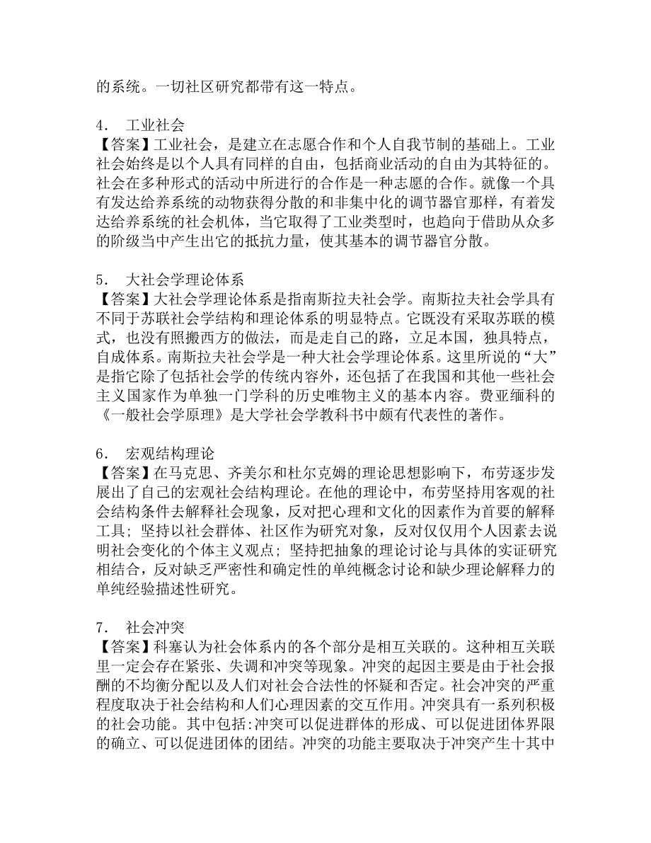 2016年北京科技大学文法学院1005外国社会学史(同等学力加试)考研复试题库.doc_第2页