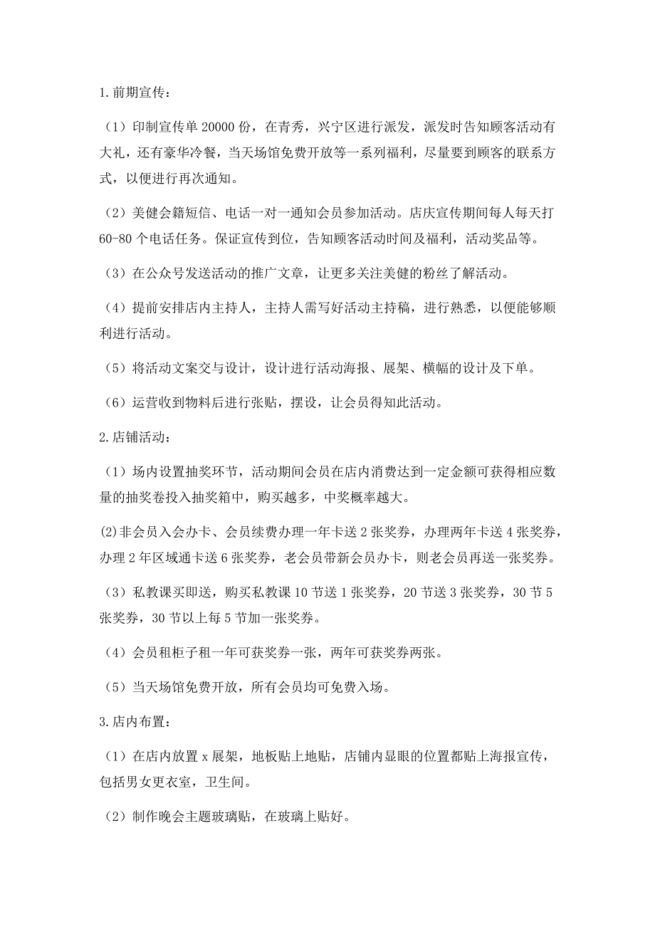 2018健美健身东葛店四周年店庆策划方案_第3页