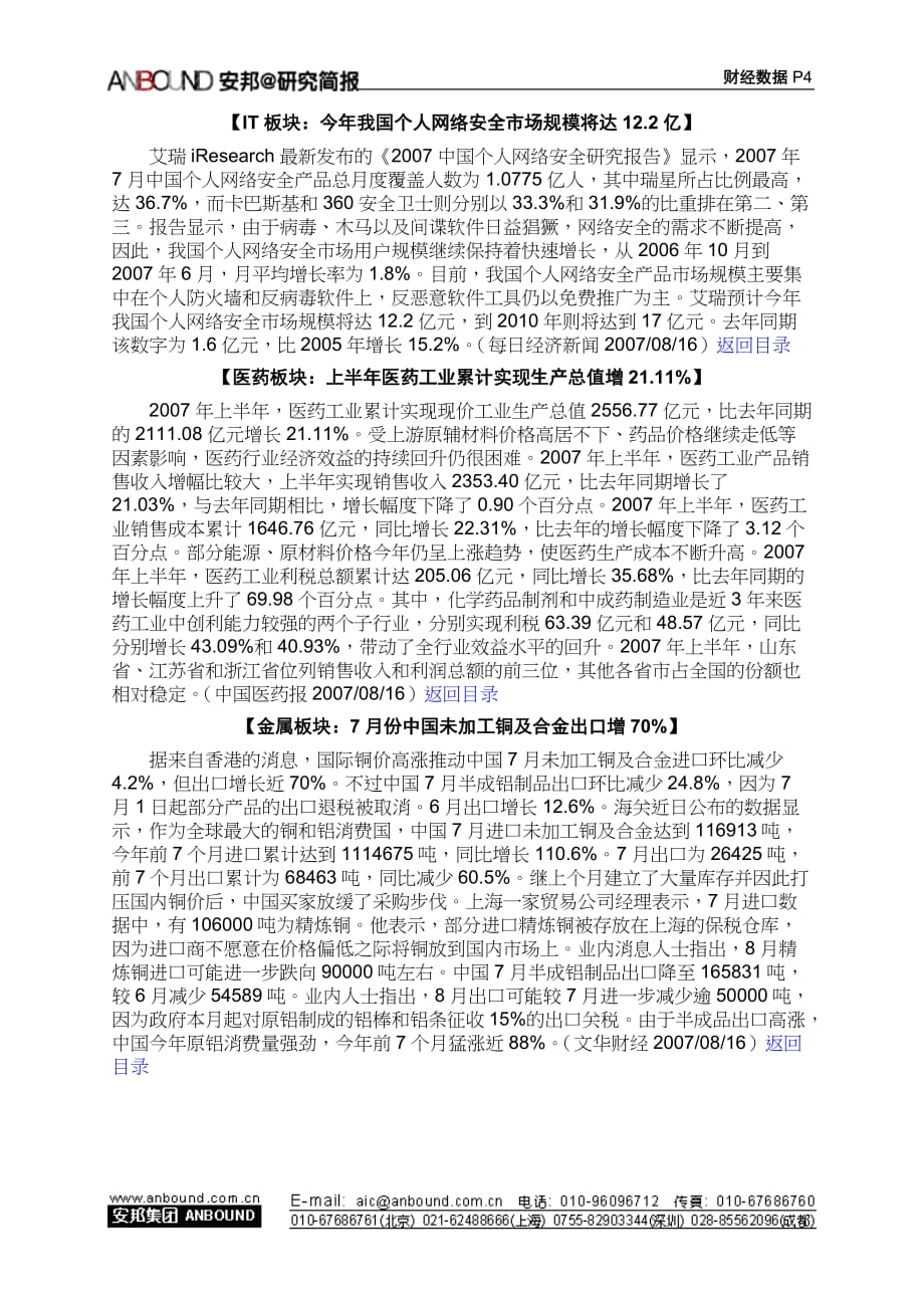 17月份城镇固定资产投资同比增长26.6%_第4页