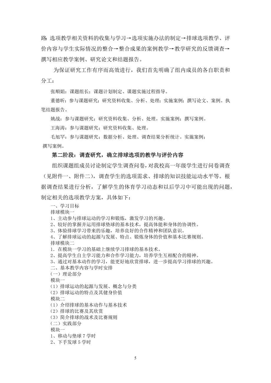 高中体育排球选项教学的实践研究结题报告.doc_第5页