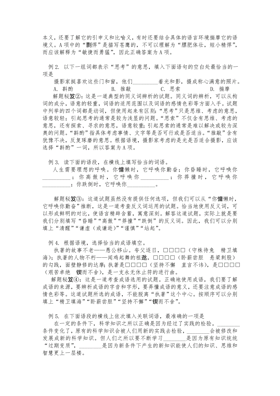 初中语文总复习专题-----词语运用_第3页