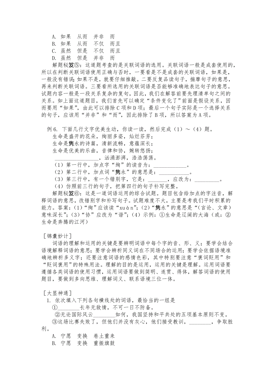 初中语文总复习专题-----词语运用_第4页