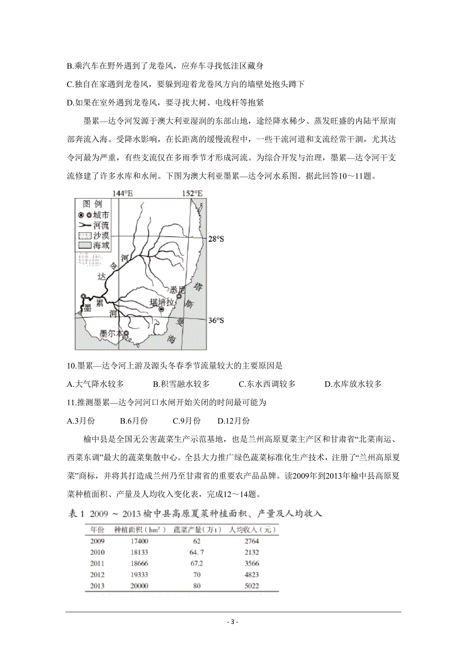 百师联盟2020届高三开学摸底大联考全国卷 地理 Word版含答案_第3页