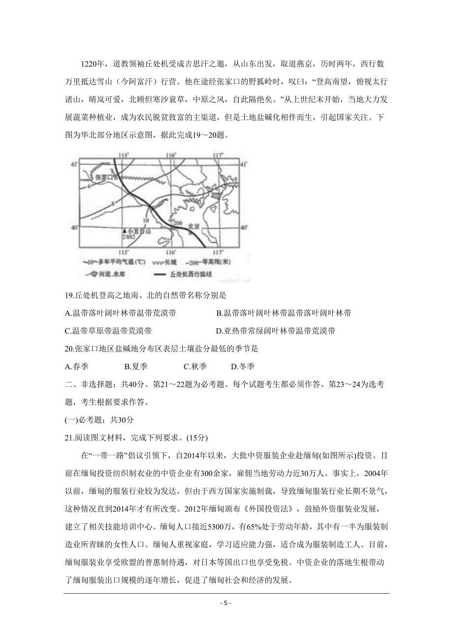 百师联盟2020届高三开学摸底大联考全国卷 地理 Word版含答案_第5页