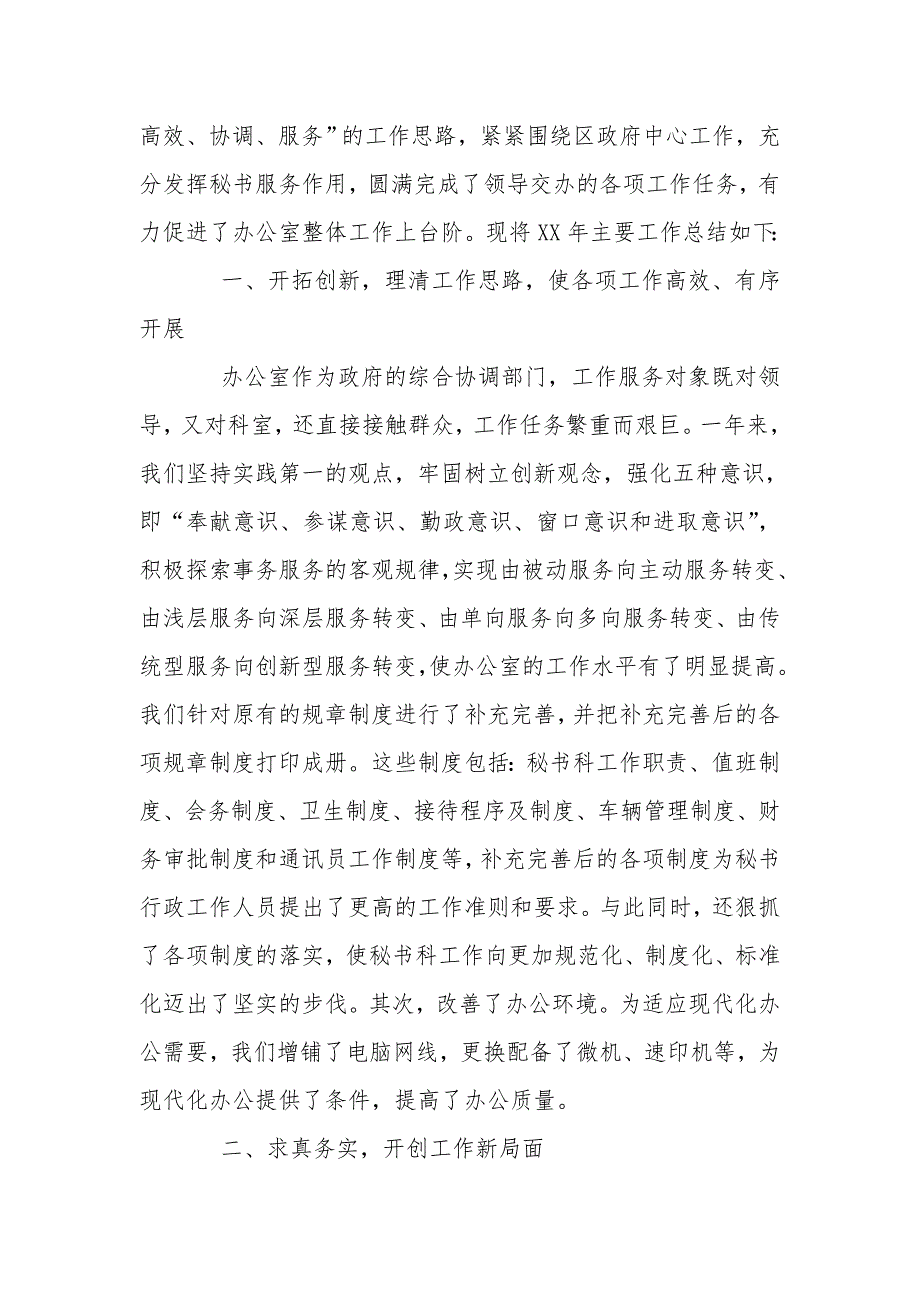 2017年秘书科工作总结范文4篇2017年秘书科工作总结范文4篇2017年秘书科工作总结范文4篇_第4页