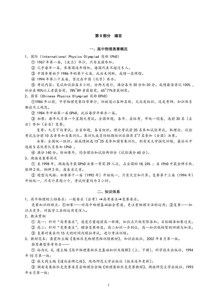 高中物理竞赛讲义(完整版).doc_第3页