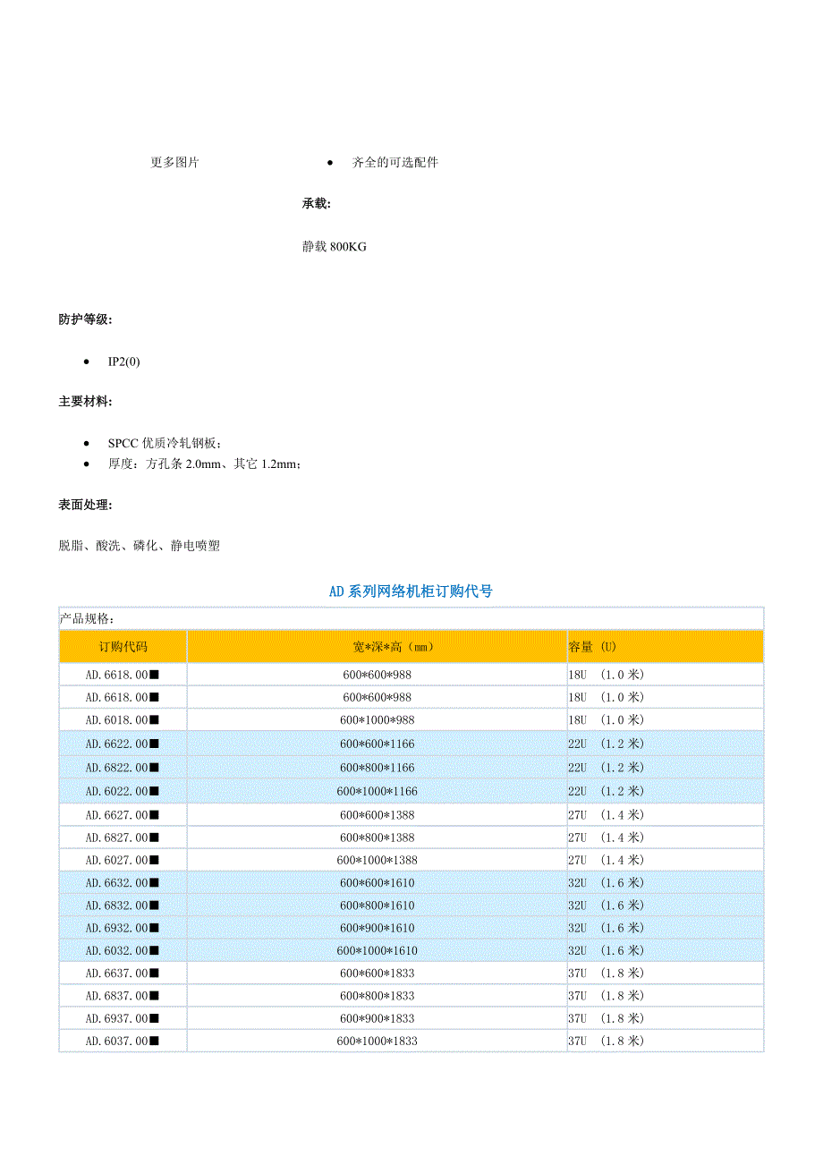 a网络服务机柜资料_第4页