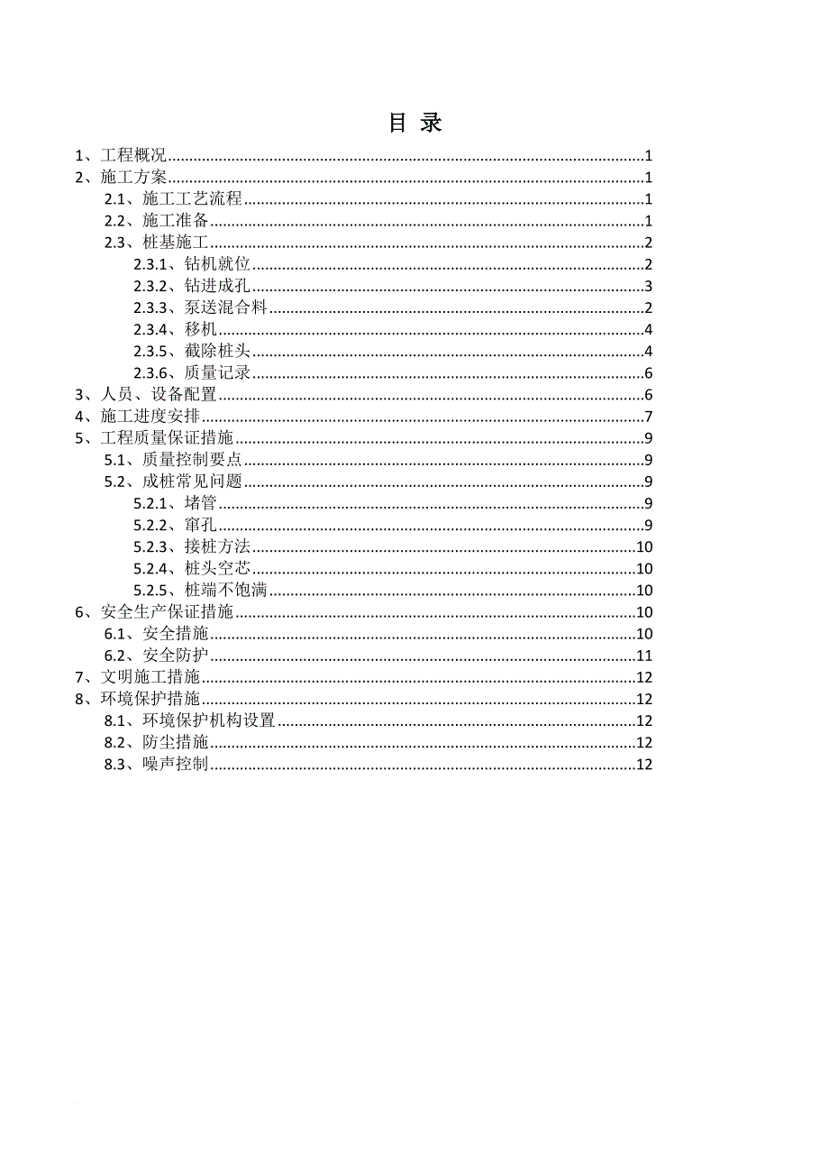 素混凝土桩施工方案.doc_第3页