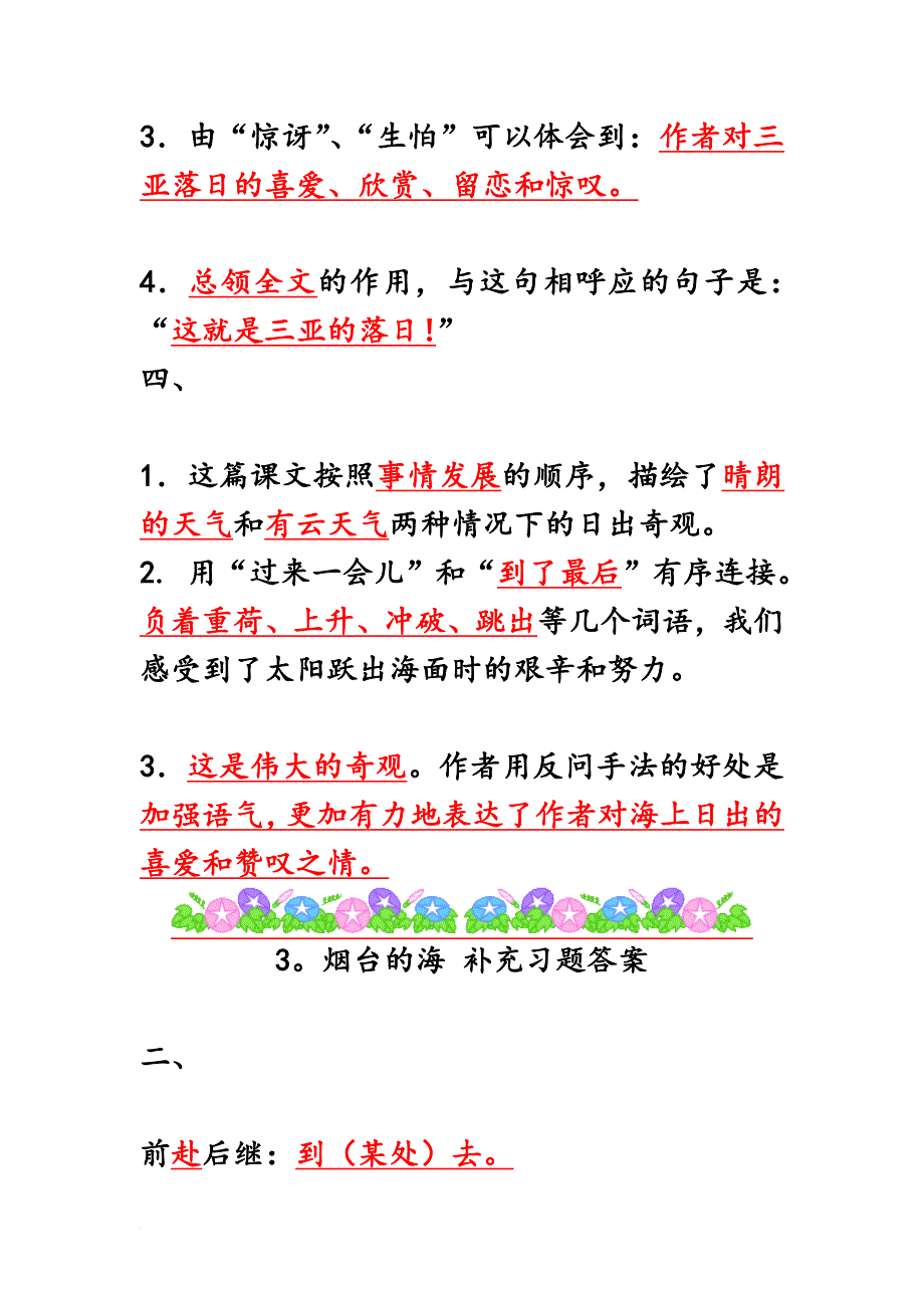 苏教版六年级语文下册配套练习册答案.doc_第3页