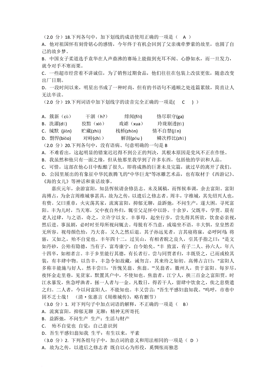 高起专语文.doc_第4页