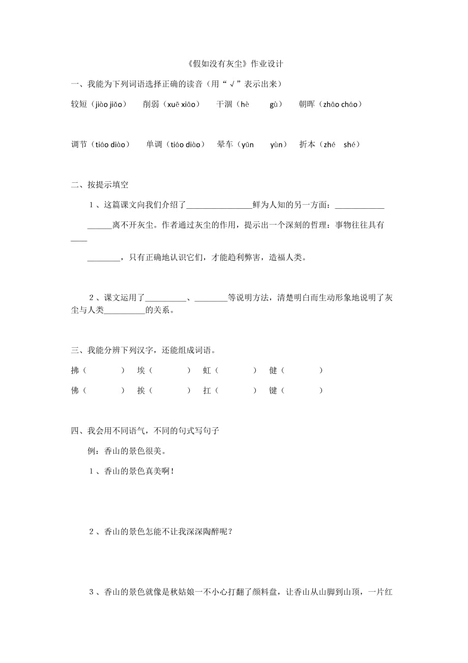 语文人教版五年级上册《假如没有灰尘》课后作业_第1页