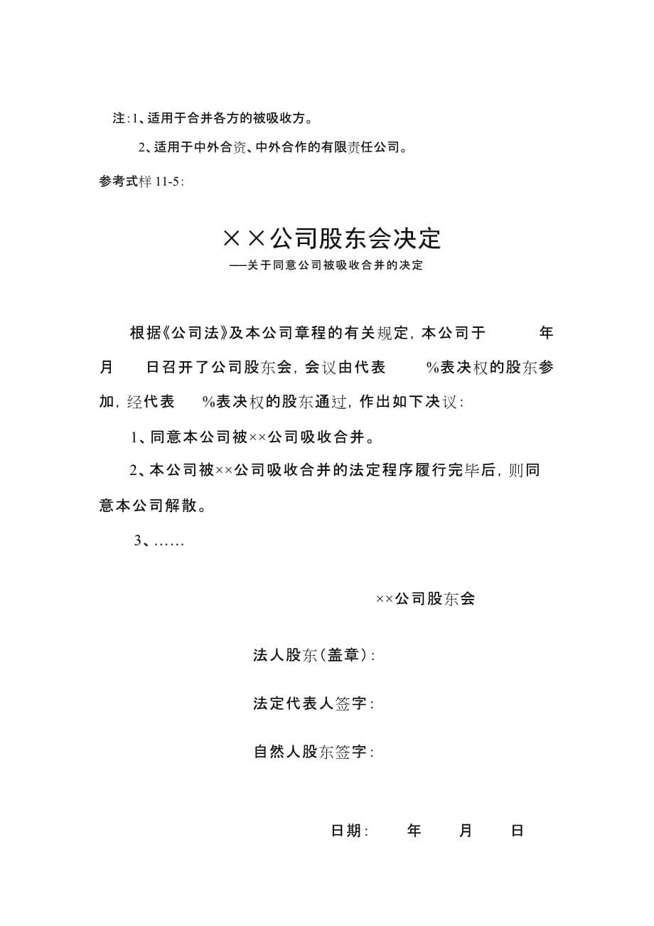 11公司吸收合并的决议或决定资料_第5页