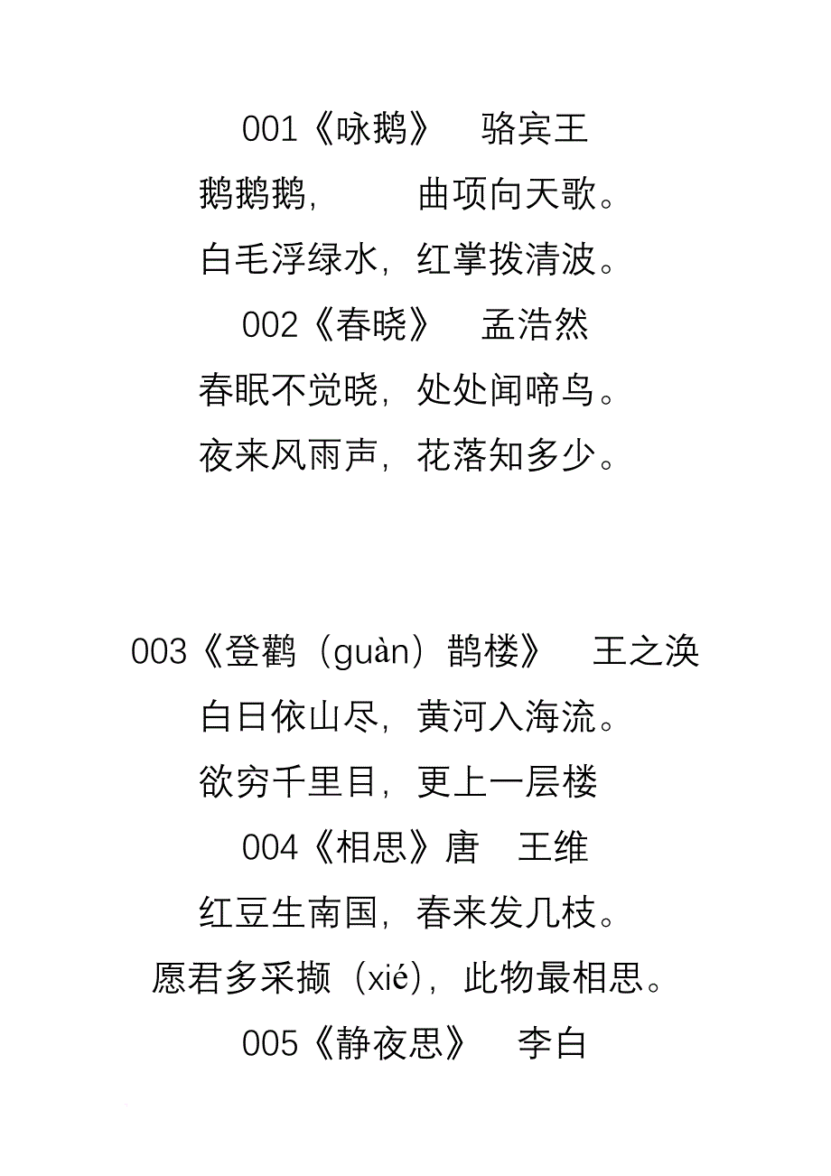 精选五言绝句七言绝句120首.doc_第1页