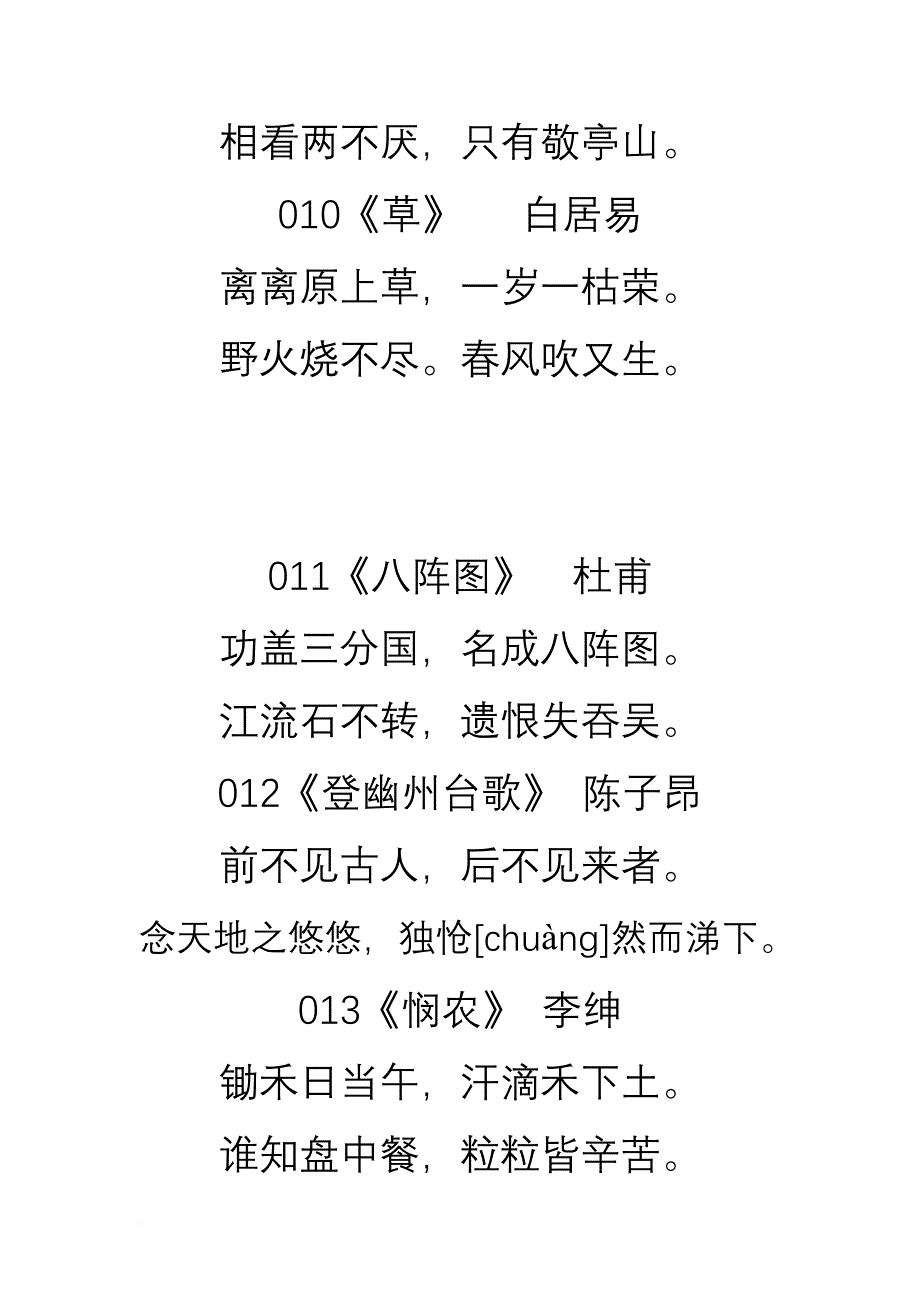 精选五言绝句七言绝句120首.doc_第3页