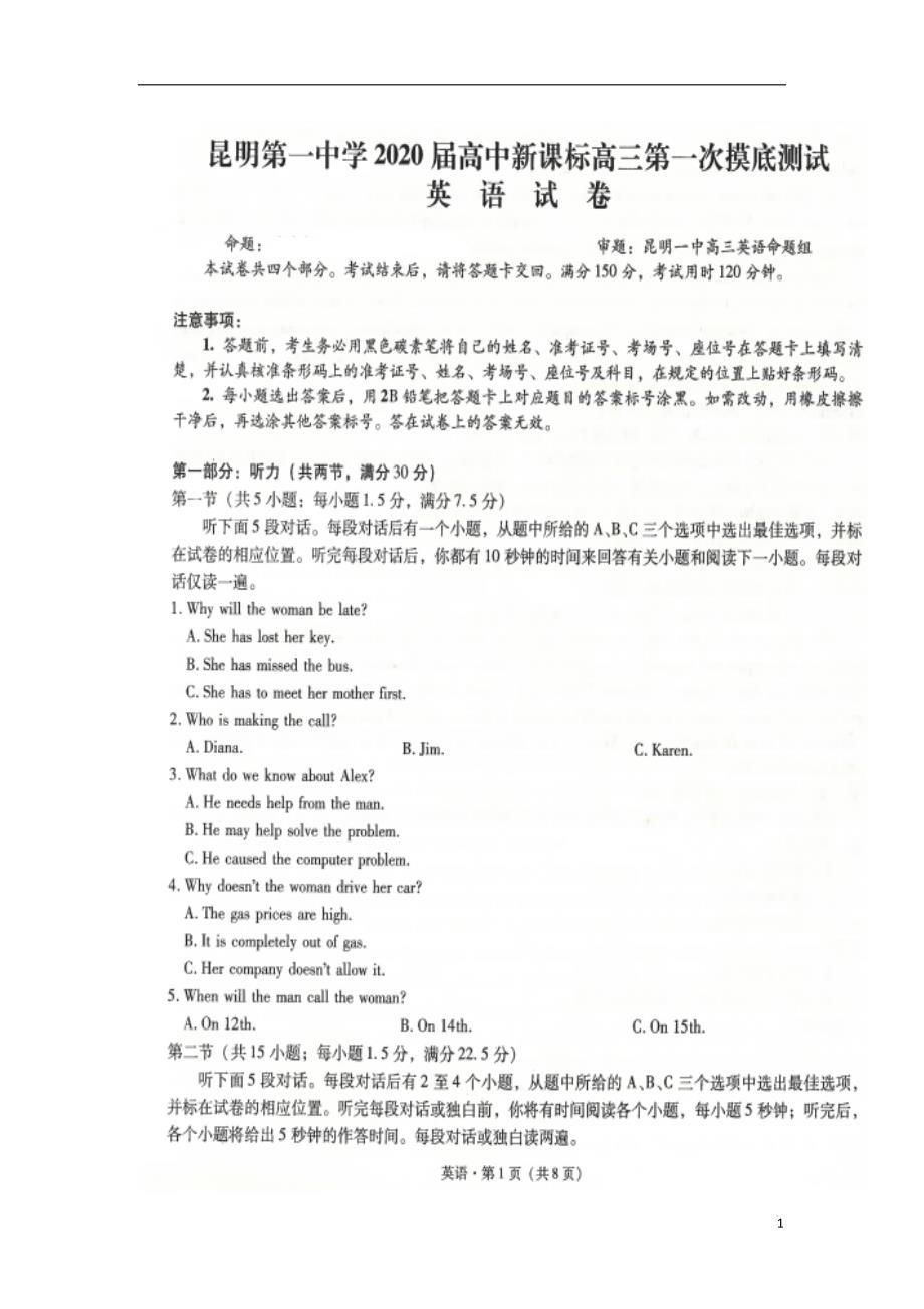 （新课标）云南省2020届高考英语第一次摸底测试试题（扫描版）_第1页