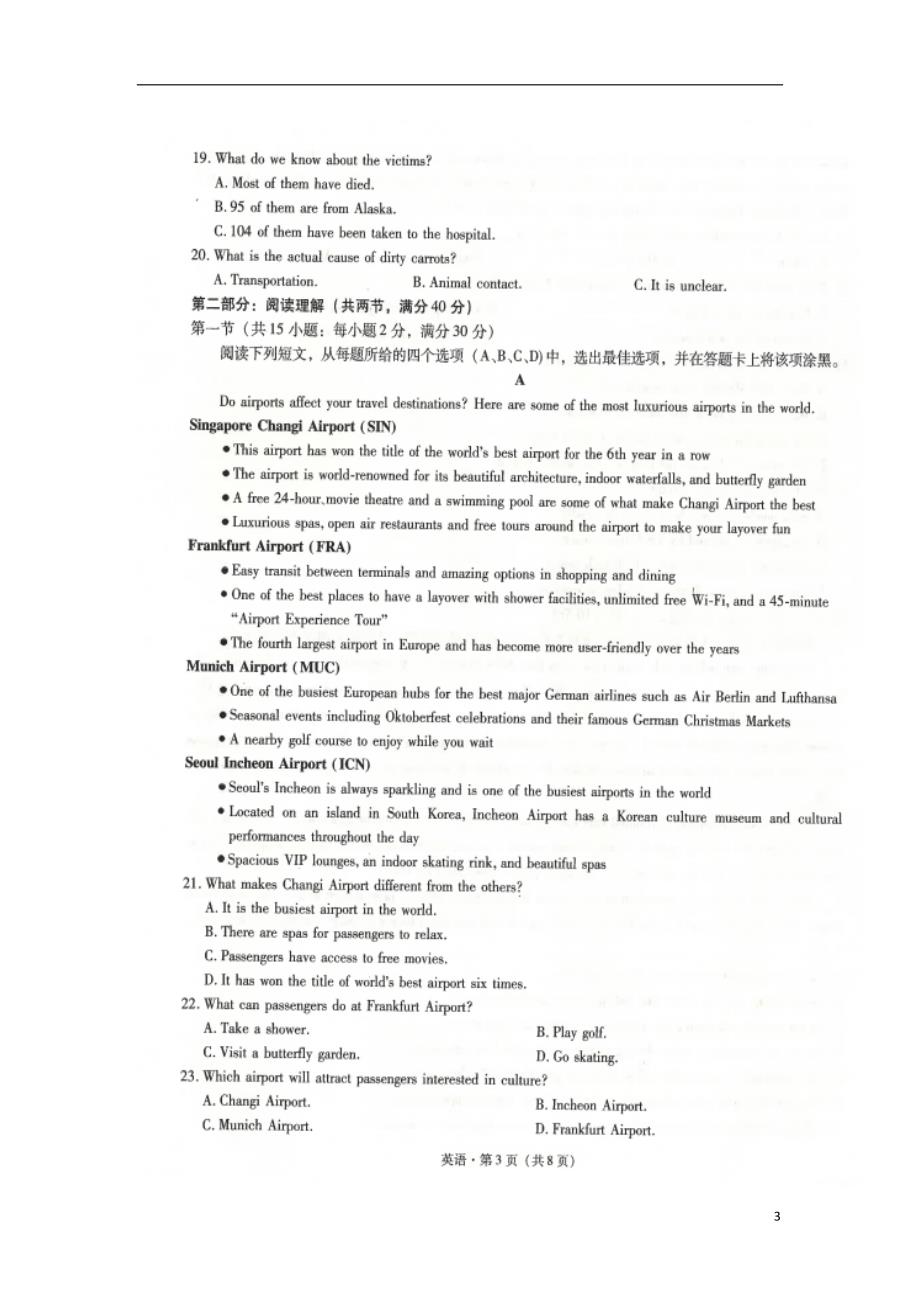 （新课标）云南省2020届高考英语第一次摸底测试试题（扫描版）_第3页