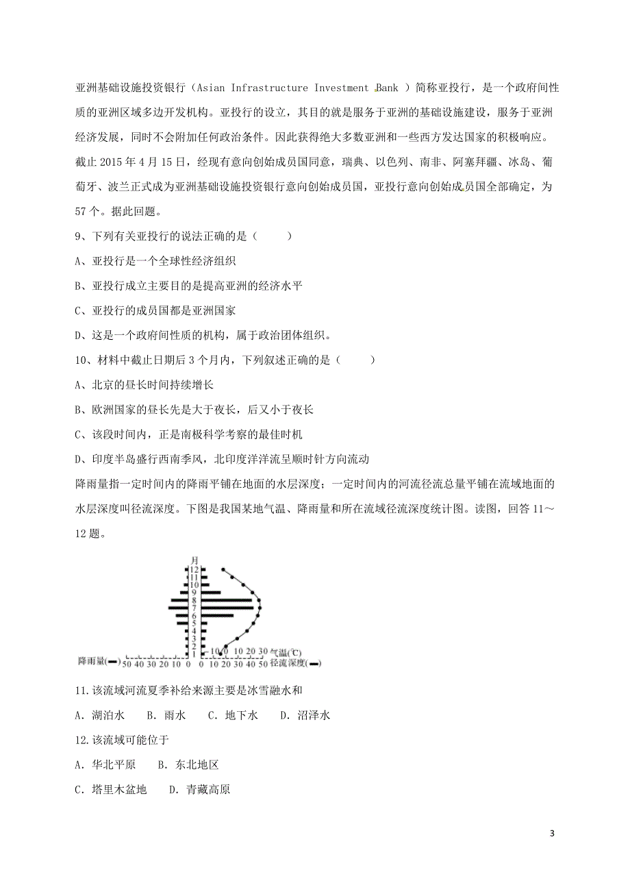 高三地理一轮复习第三周同步检测试题.doc_第3页