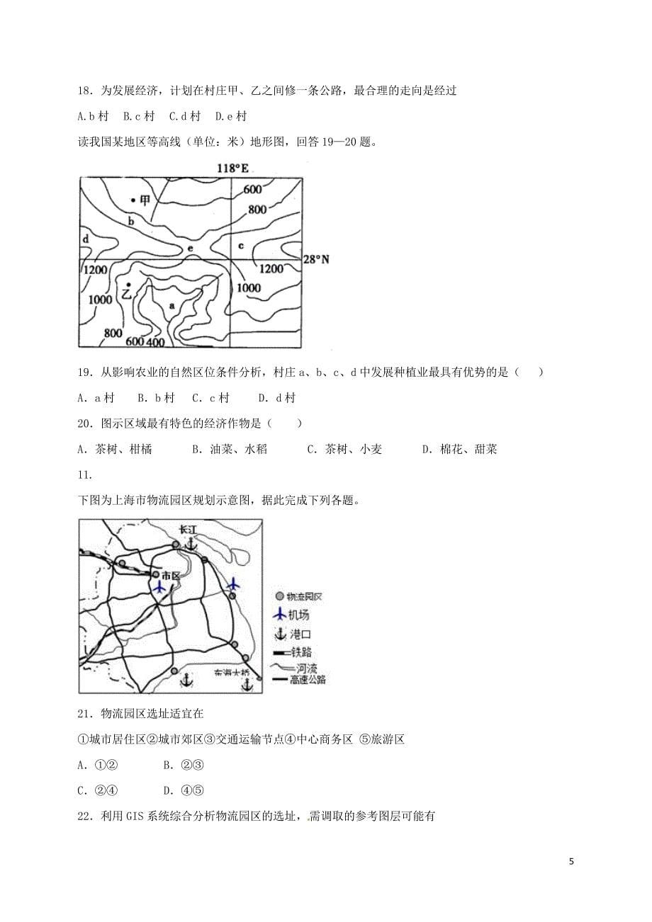 高三地理一轮复习第三周同步检测试题.doc_第5页