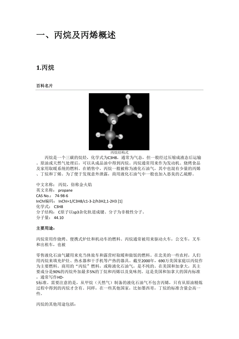 2012年5月行业专题 丙烷脱氢_第2页