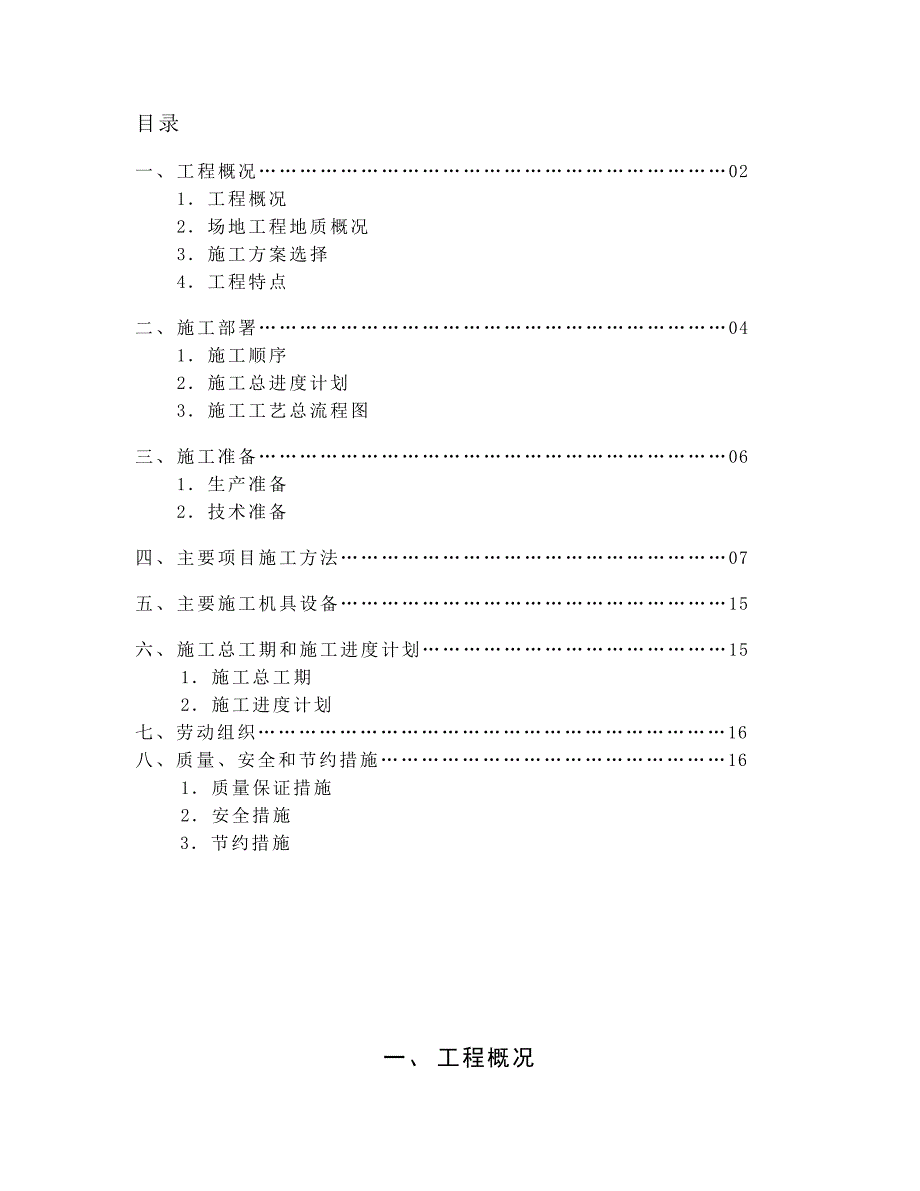 01300170横过东风路段倒虹管顶管_第2页