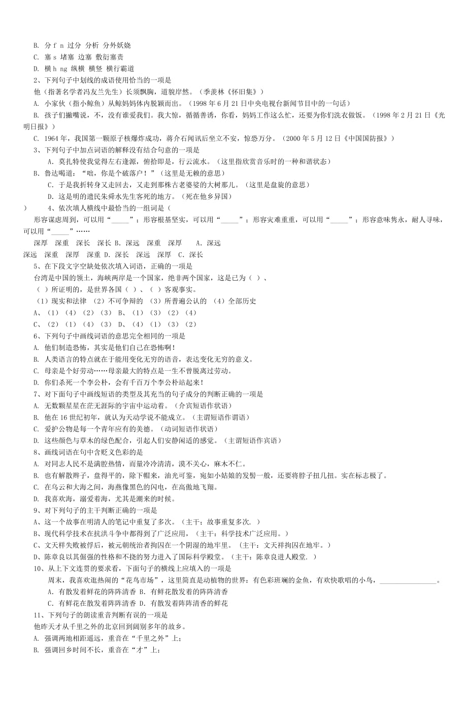 初中语文基础知识综合测试卷-6_第2页