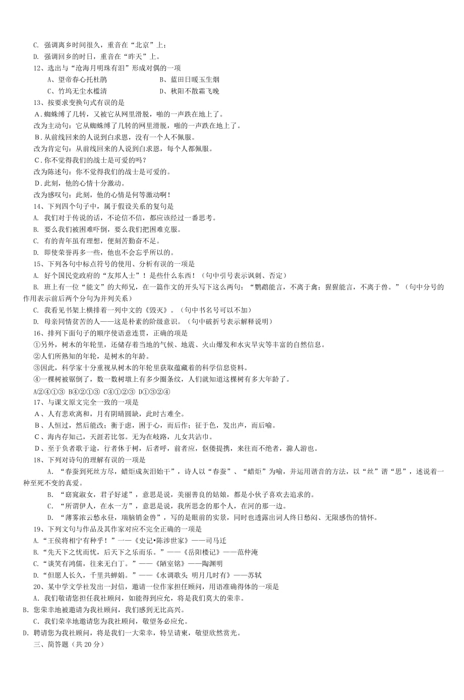 初中语文基础知识综合测试卷-6_第3页