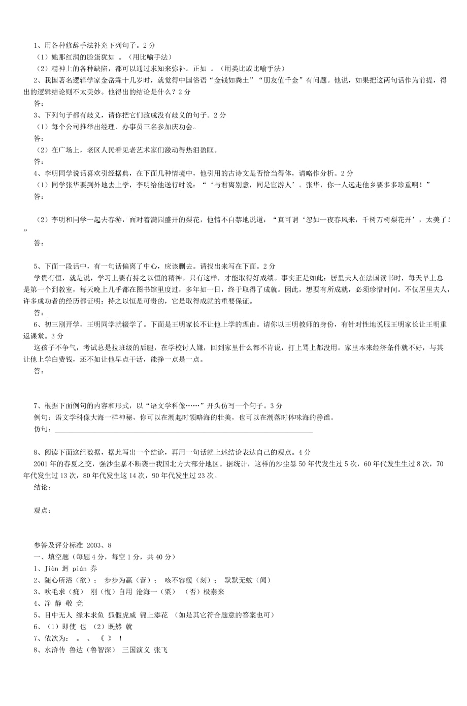 初中语文基础知识综合测试卷-6_第4页
