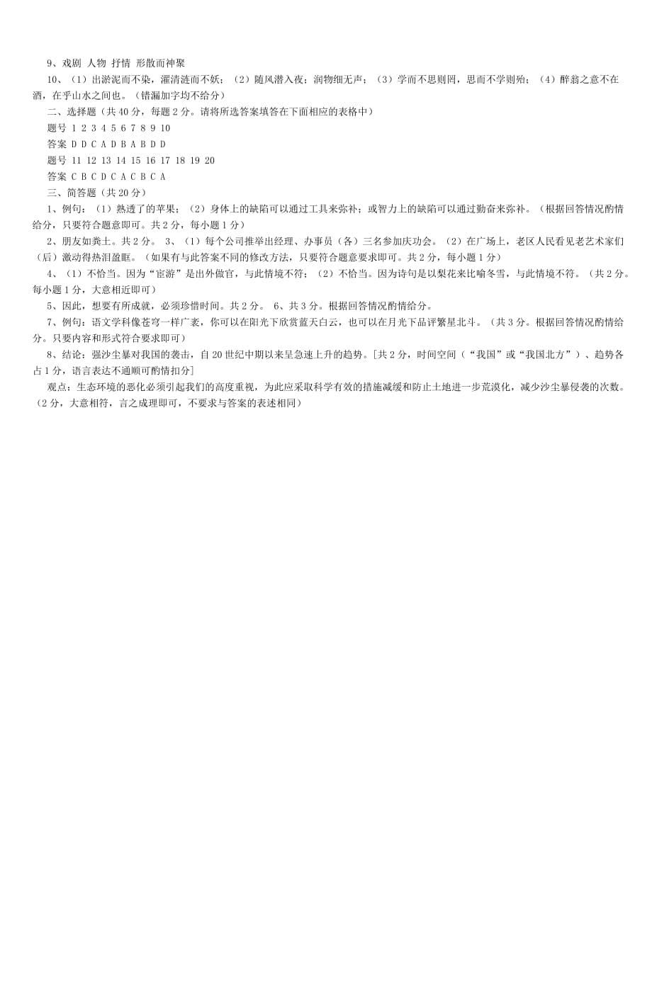 初中语文基础知识综合测试卷-6_第5页