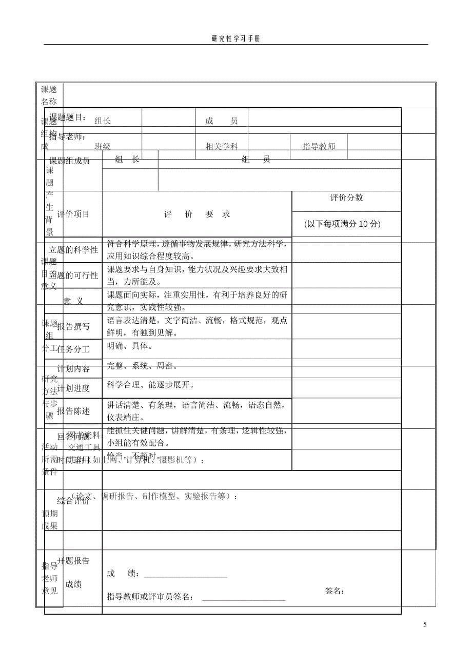 高中研究性学习手册.doc_第5页