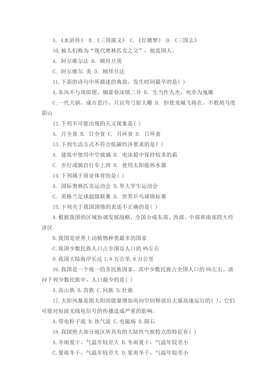 自然科学专技类c类试题.doc_第2页