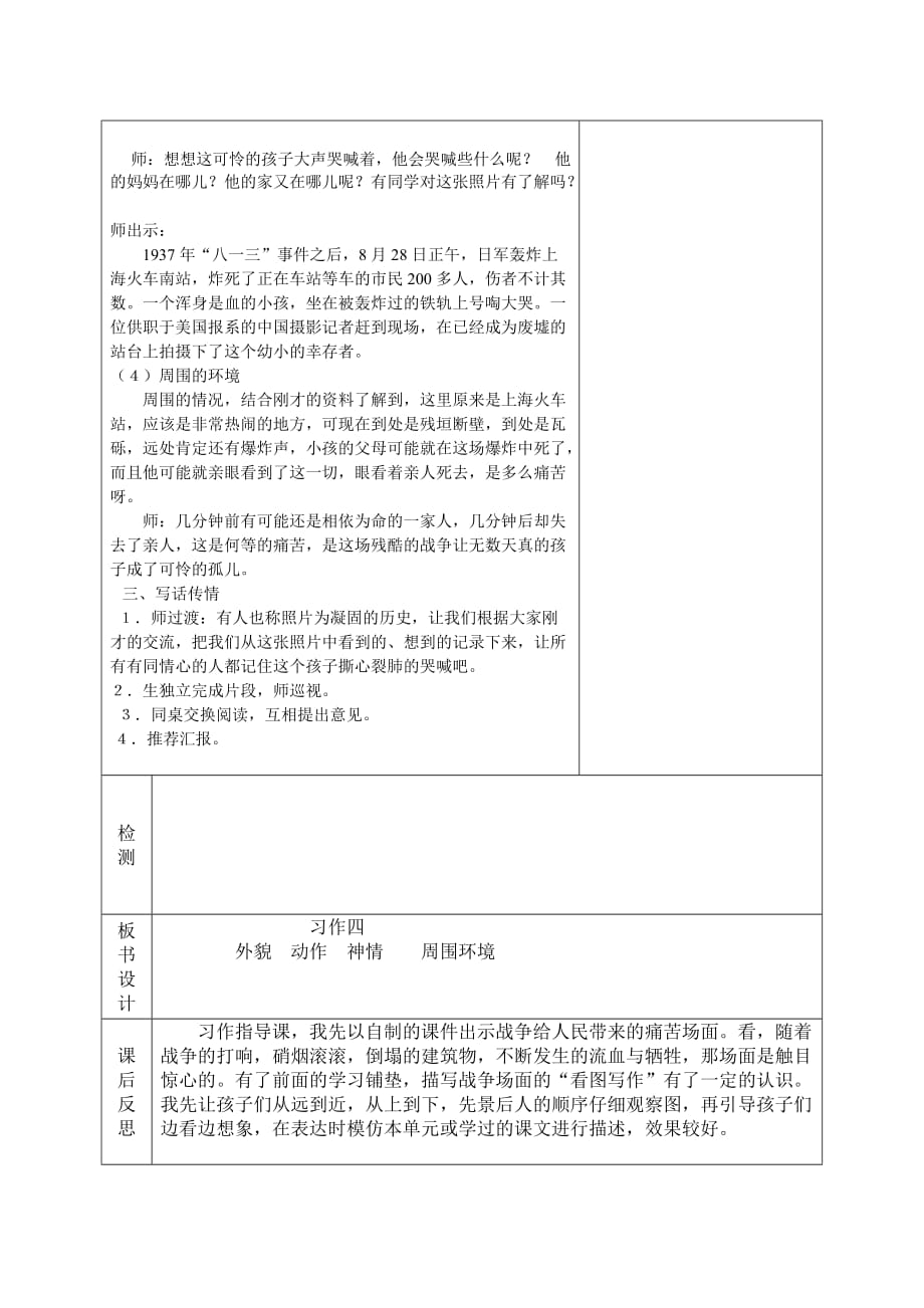 语文人教版四年级下册第四单元习作第一课时_第2页