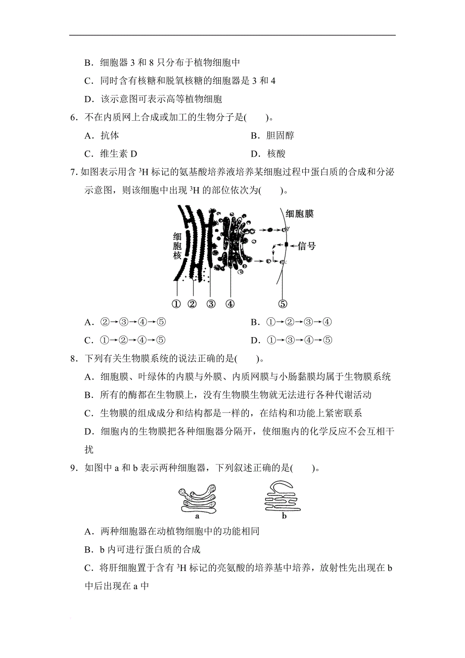 高一生物必修一1-4章测试题.doc_第2页