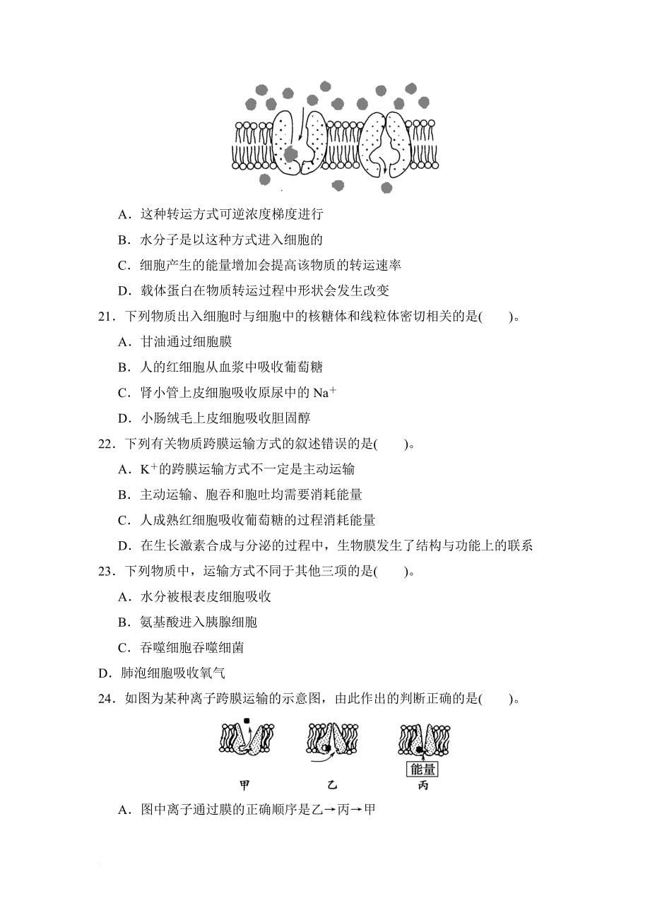 高一生物必修一1-4章测试题.doc_第5页