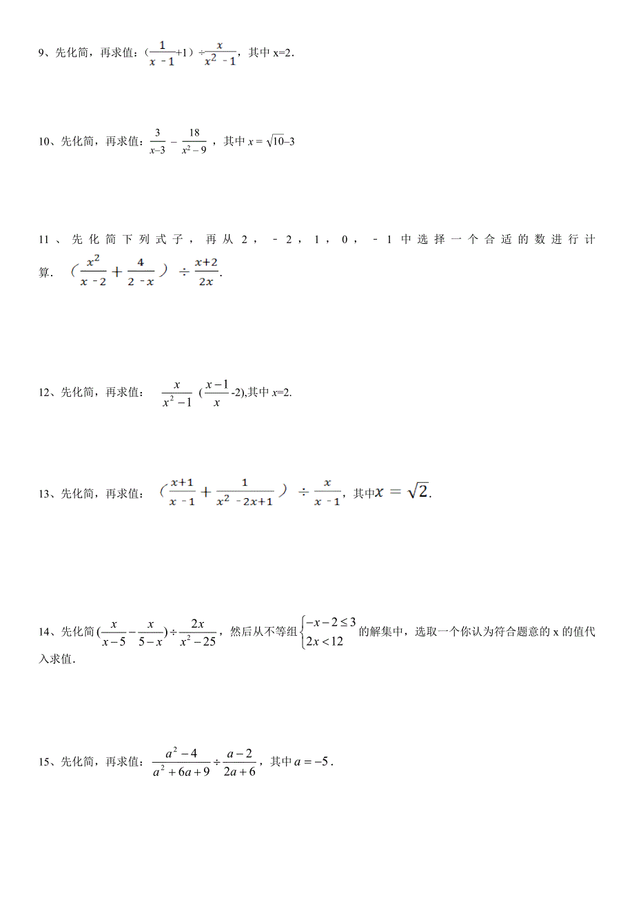 120道分式化简求值练习题库资料_第2页