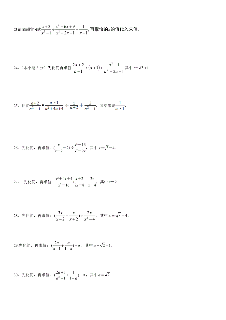 120道分式化简求值练习题库资料_第4页