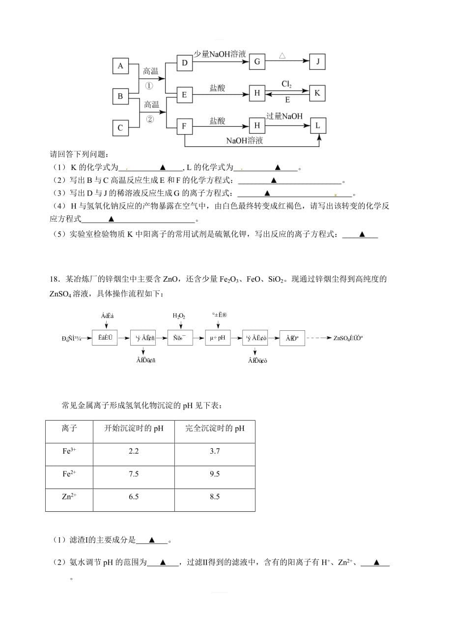 江苏省2018-2019学年高一上学期12月月考试题化学（含答案）_第5页