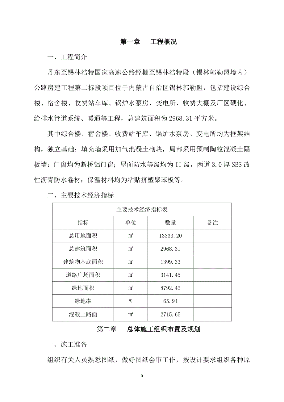 高速收费站施工组织设计.doc_第3页