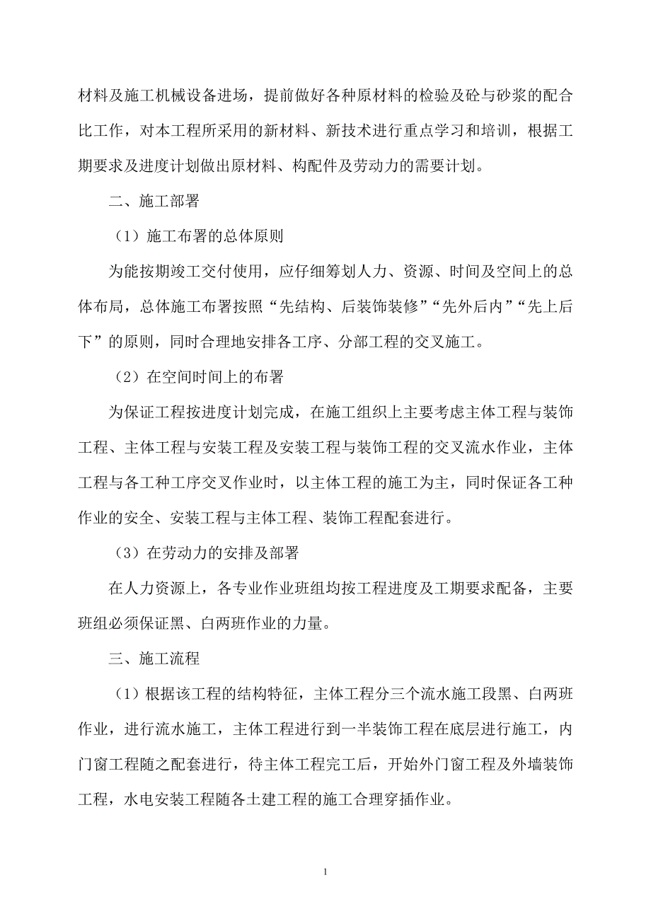 高速收费站施工组织设计.doc_第4页