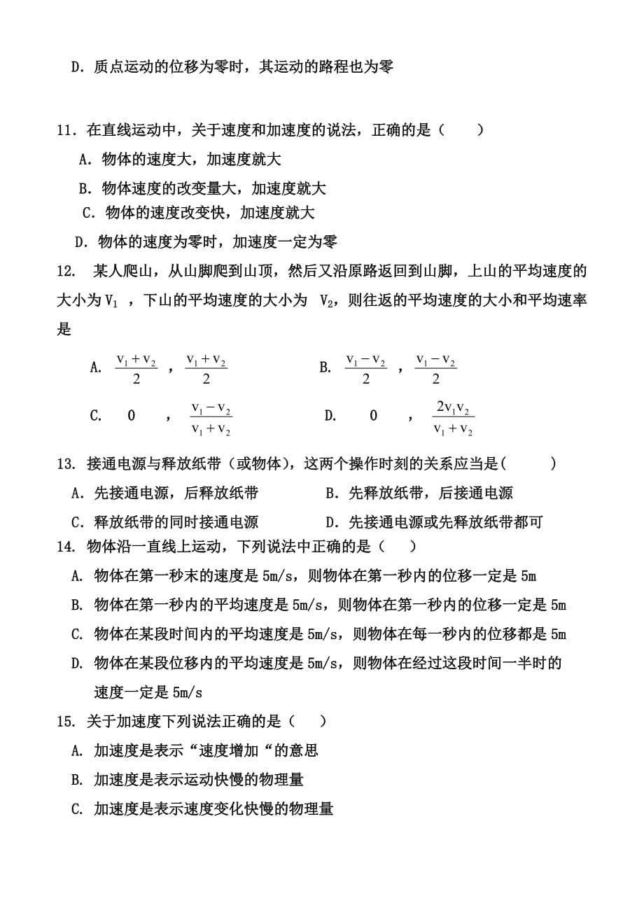 高一物理必修一第一次月考试卷.doc_第3页