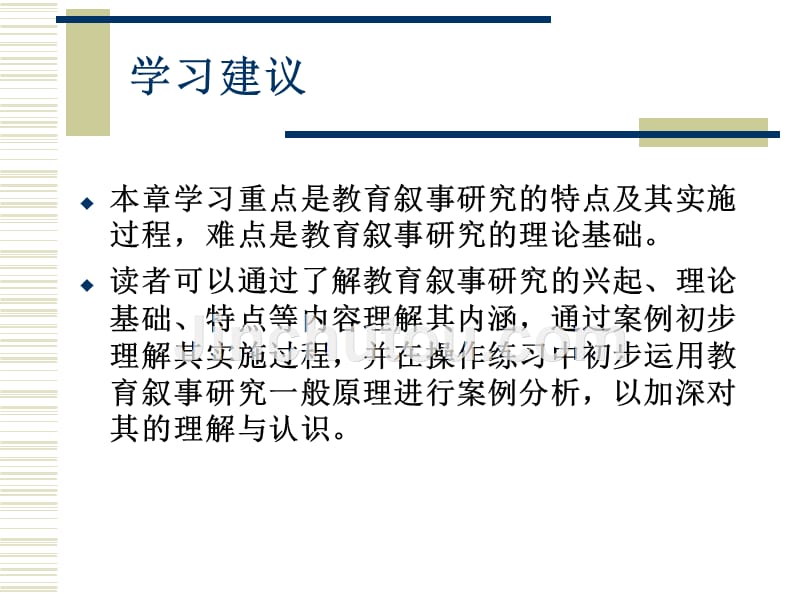 许红梅制作全套配套课件教育科学研究——原理方法案例11_第3页