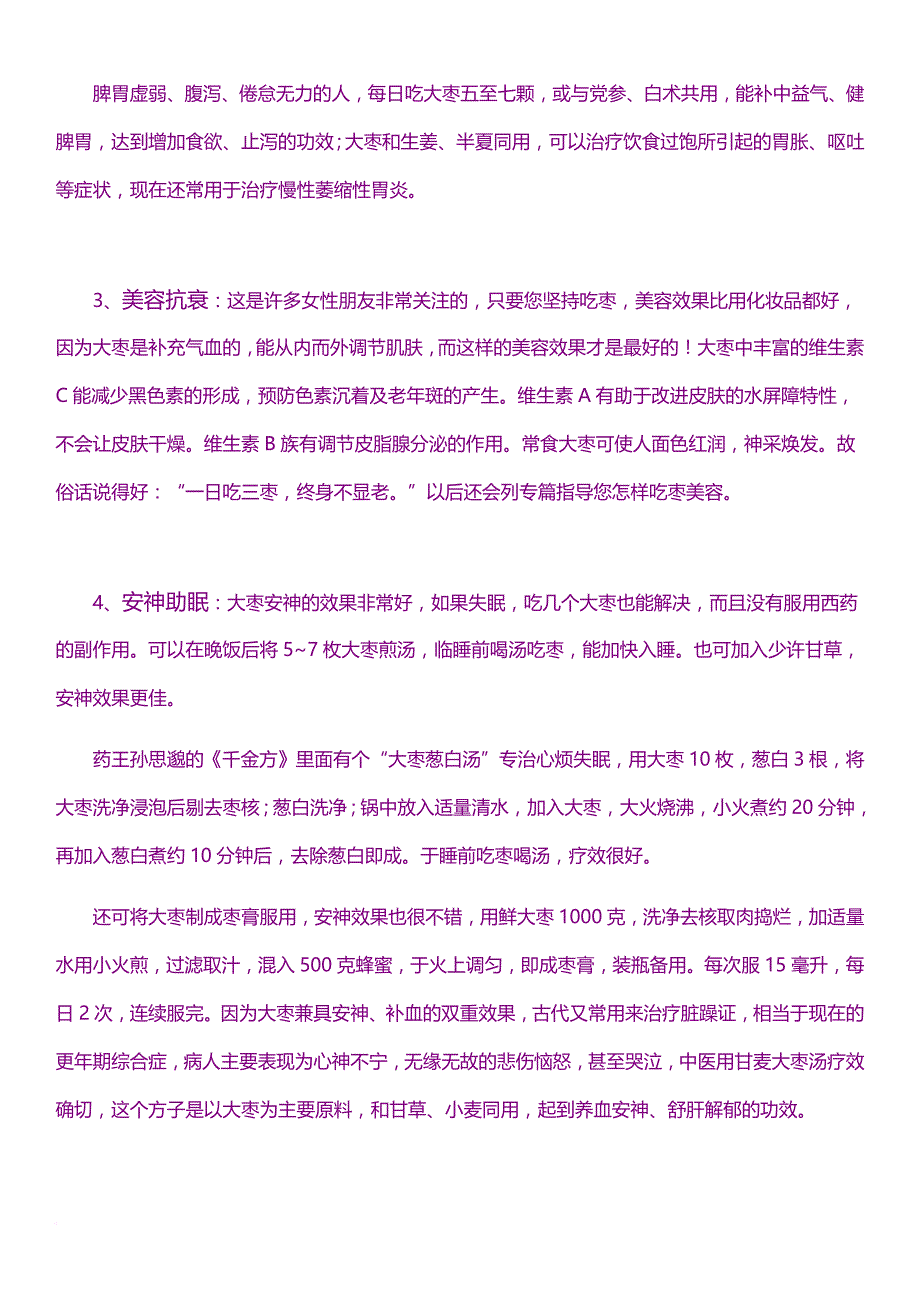 红枣的强大作用.doc_第2页