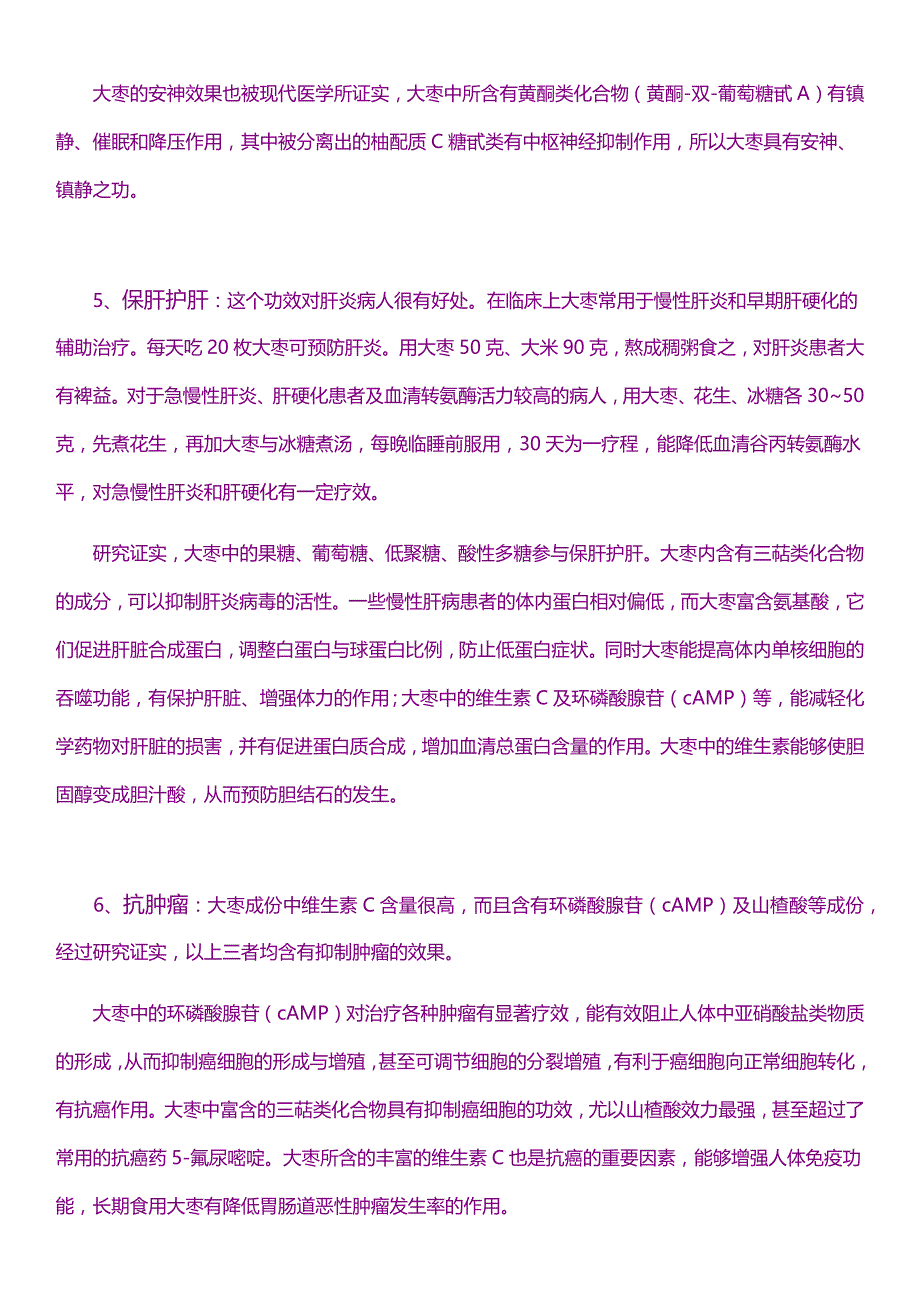 红枣的强大作用.doc_第3页